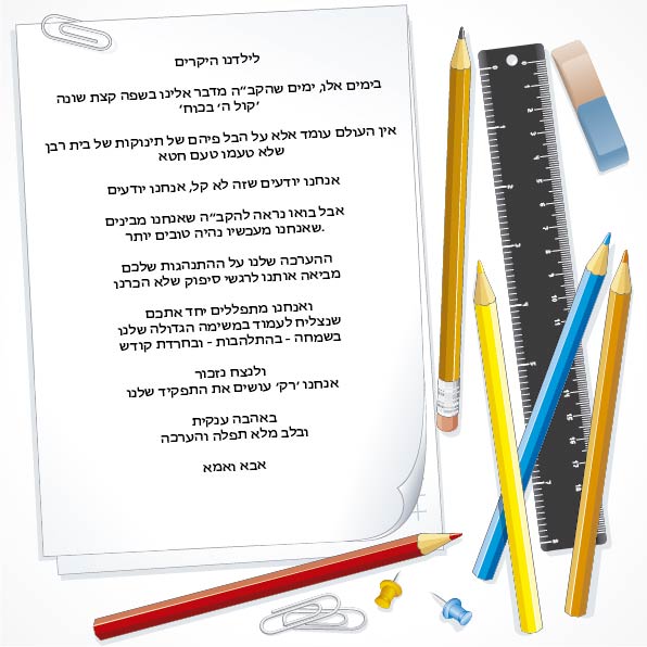 מכתב לילדים מאבא ואמא.jpg