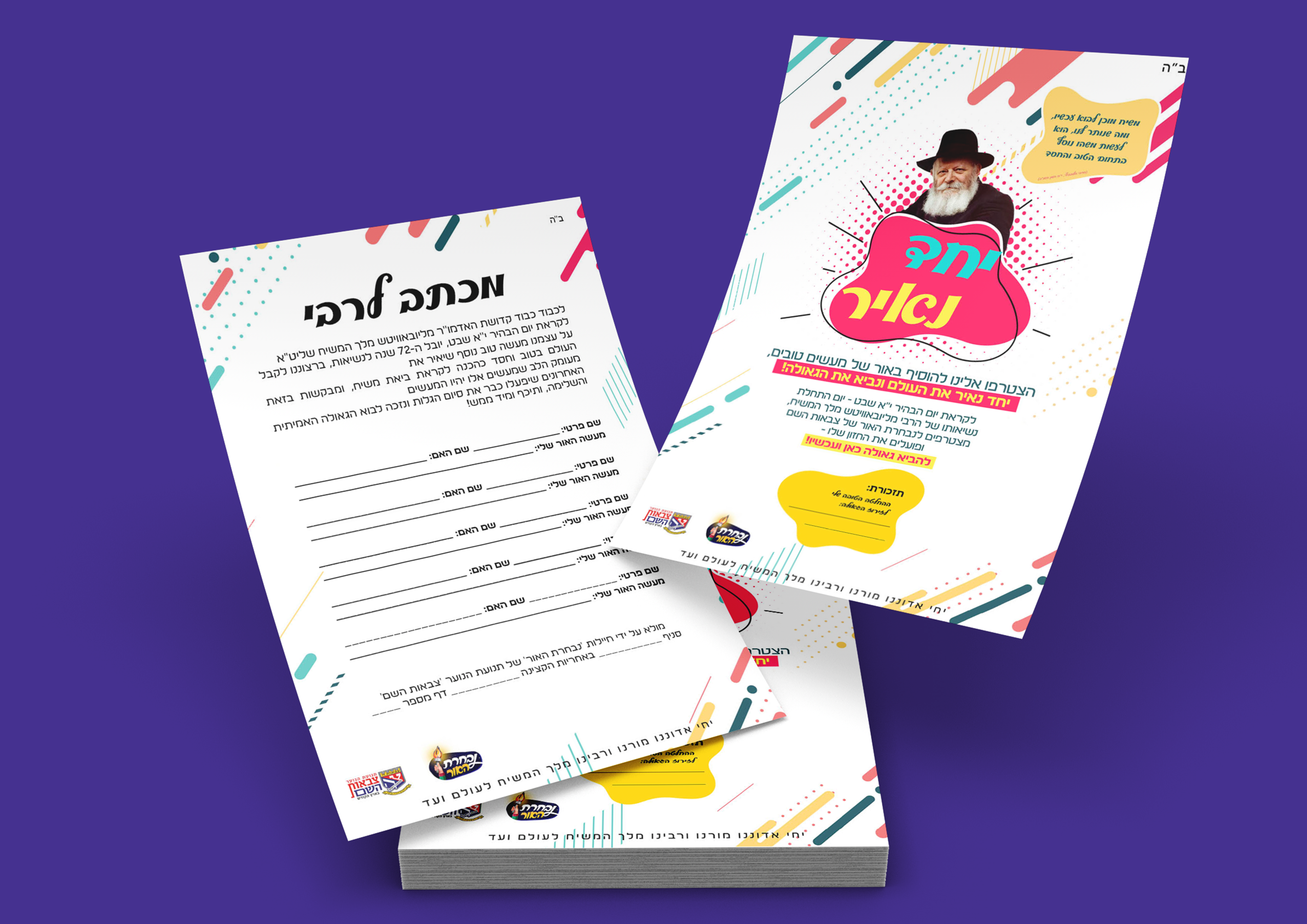 מכתב לרבי.png