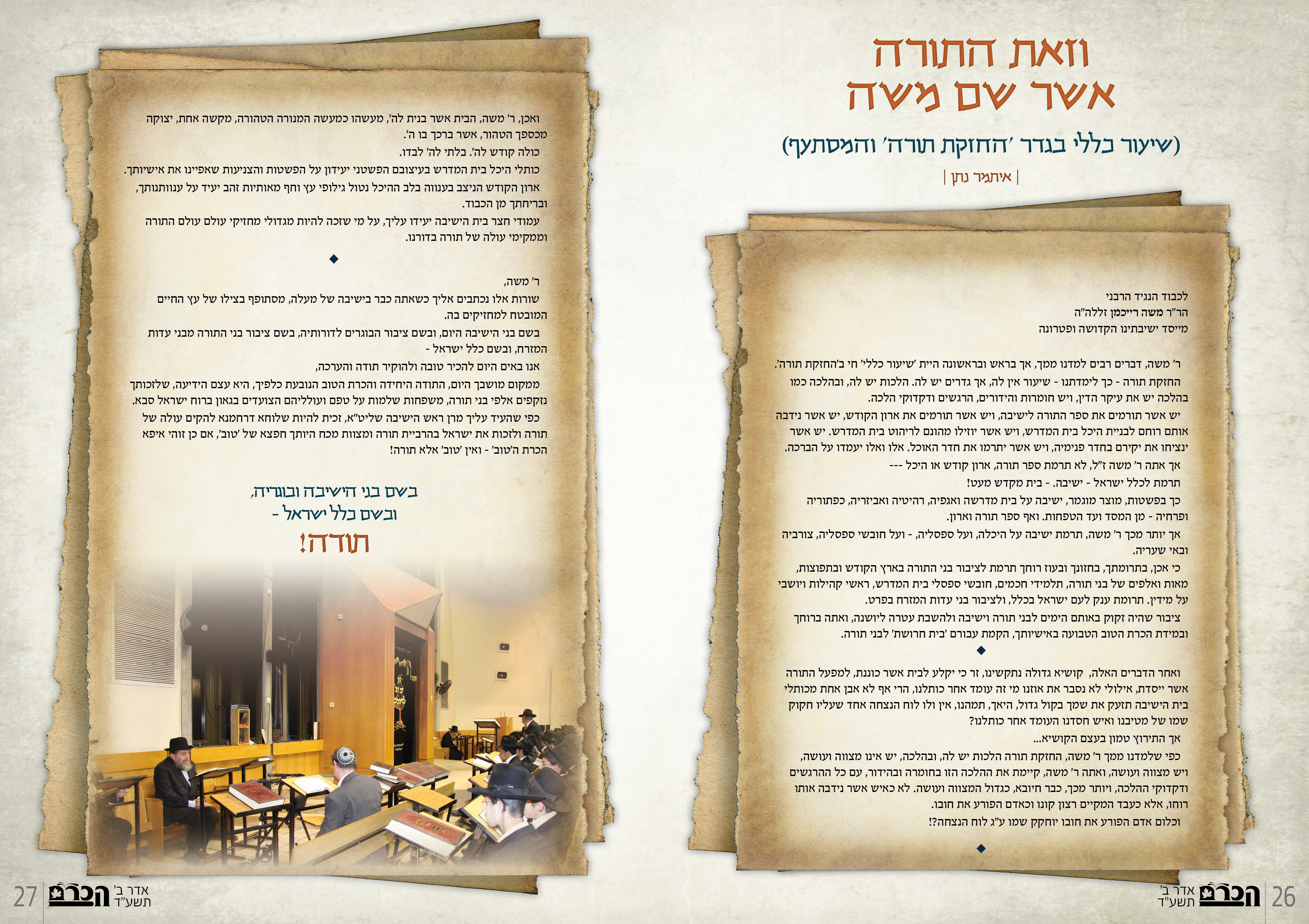 מכתב רייכמן