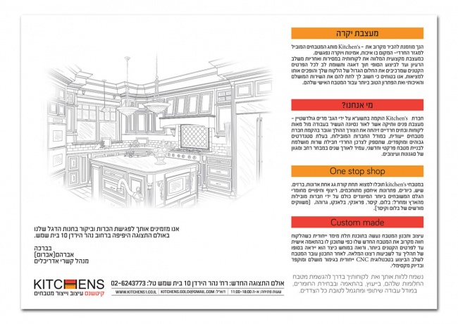 מכתב שיווקי שנשלח בדיוור ישיר במייל לדאריכליות ומעצבות פנים מקיטשנס.