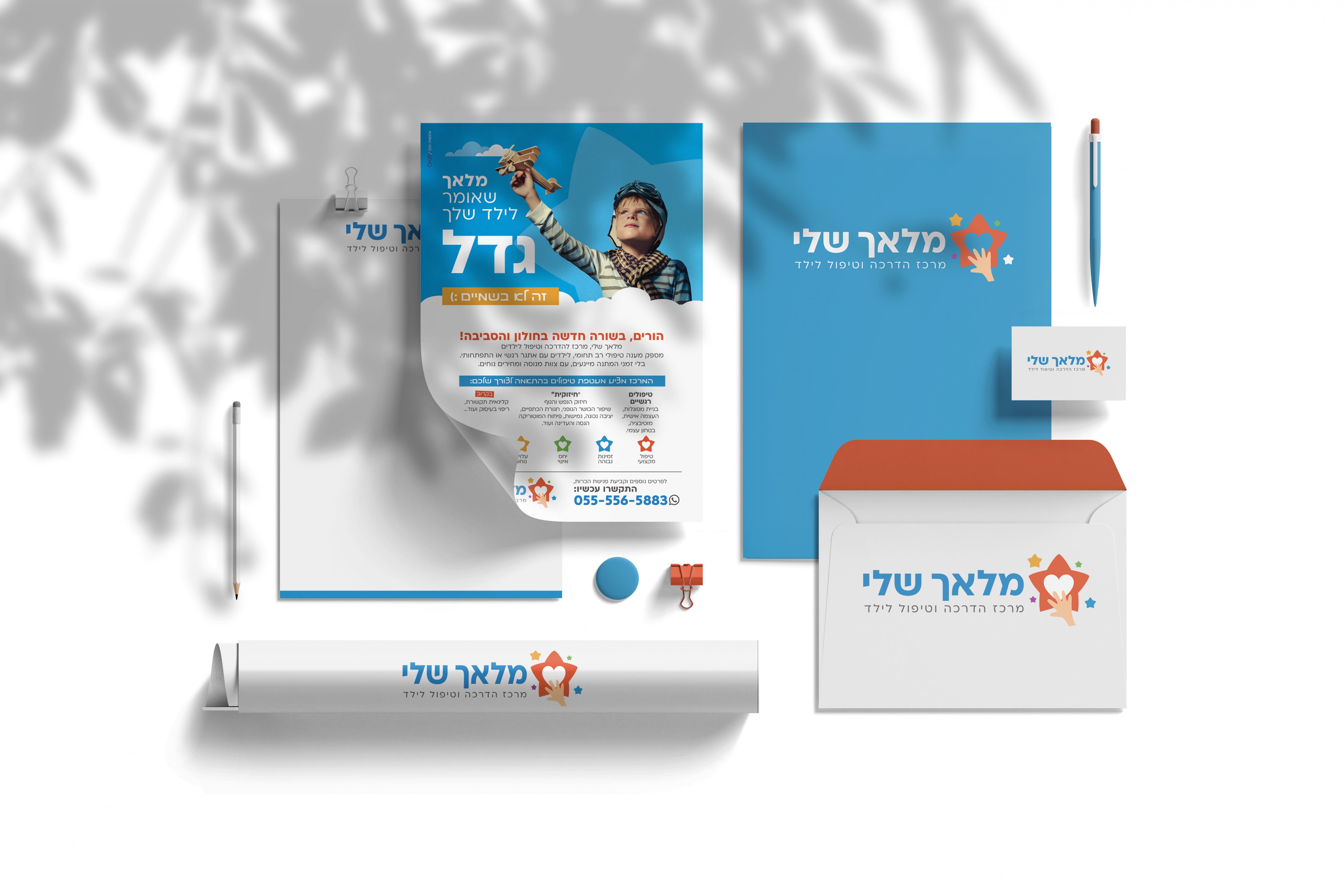 מלאך שלי מיתוג