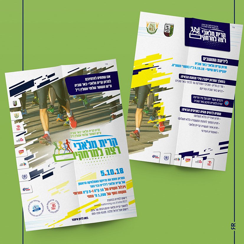 מלאכי רצה למרחקים MeirRoshDesign A_result