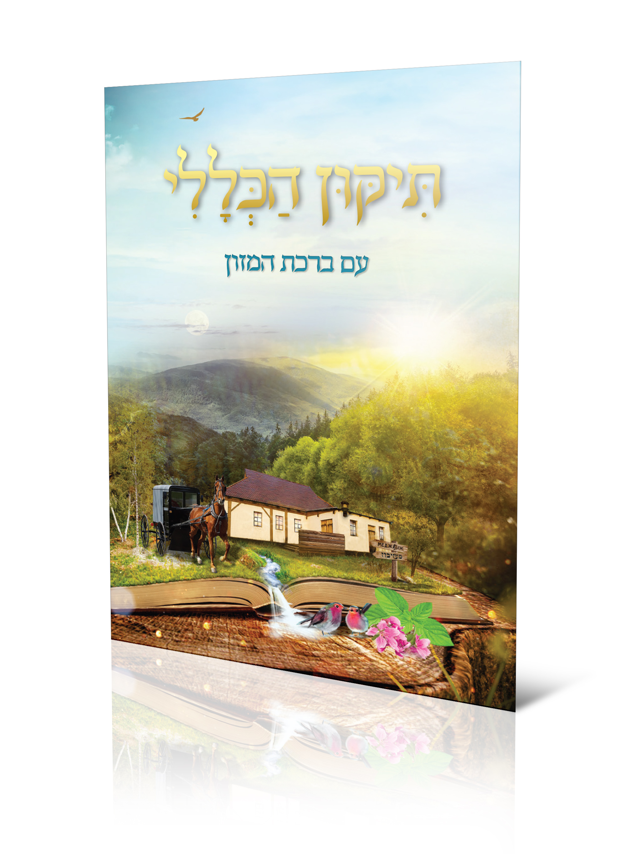 מלוה מלכה עם סוס.jpg