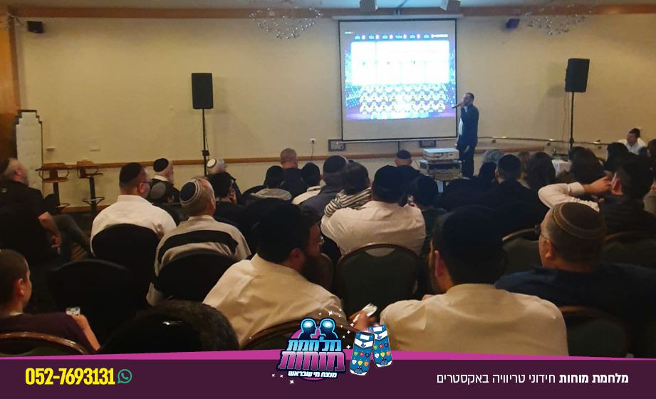 מלחמת מוחות · חידוני טריוויה באקסטרים