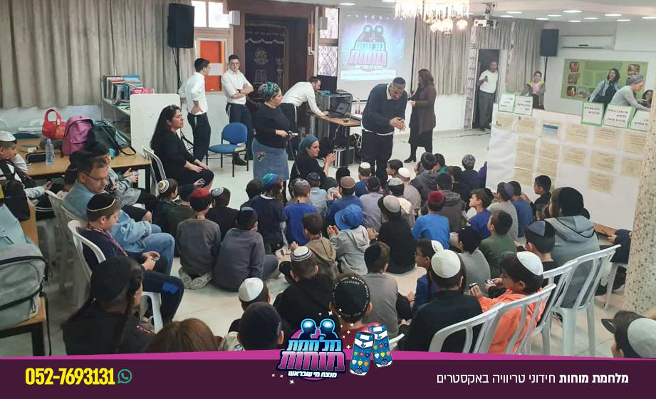 מלחמת מוחות · חידוני טריוויה באקסטרים