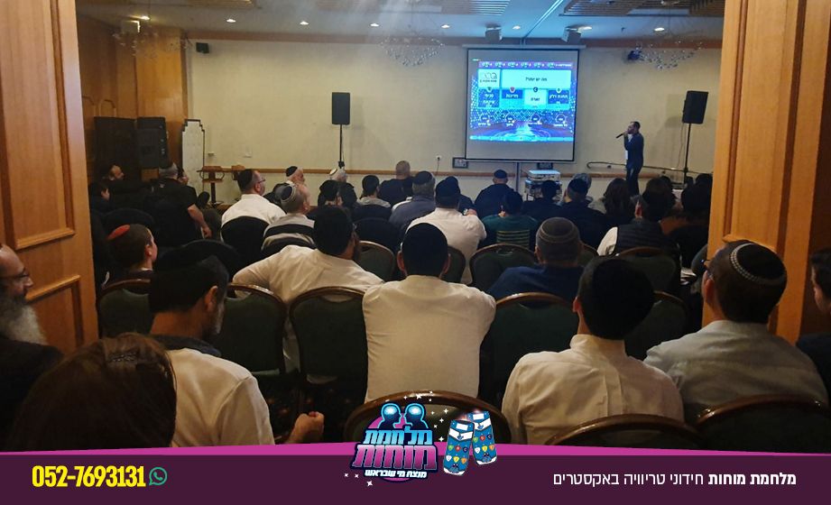 מלחמת מוחות · חידוני טריוויה באקסטרים