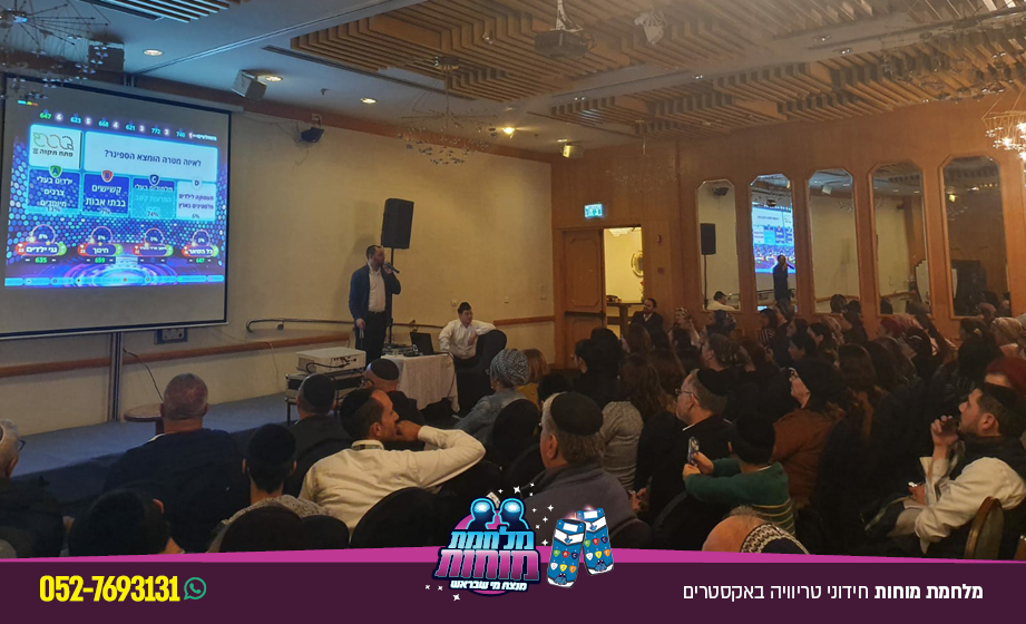 מלחמת מוחות · חידוני טריוויה באקסטרים