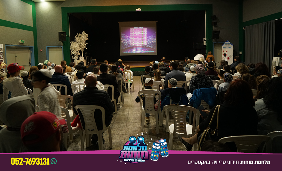 מלחמת מוחות · חידוני טריוויה באקסטרים