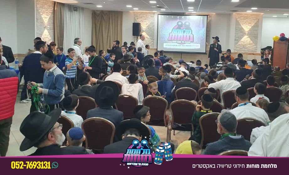 מלחמת מוחות · חידוני טריוויה באקסטרים