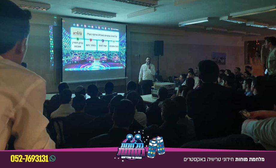 מלחמת מוחות · חידוני טריוויה באקסטרים