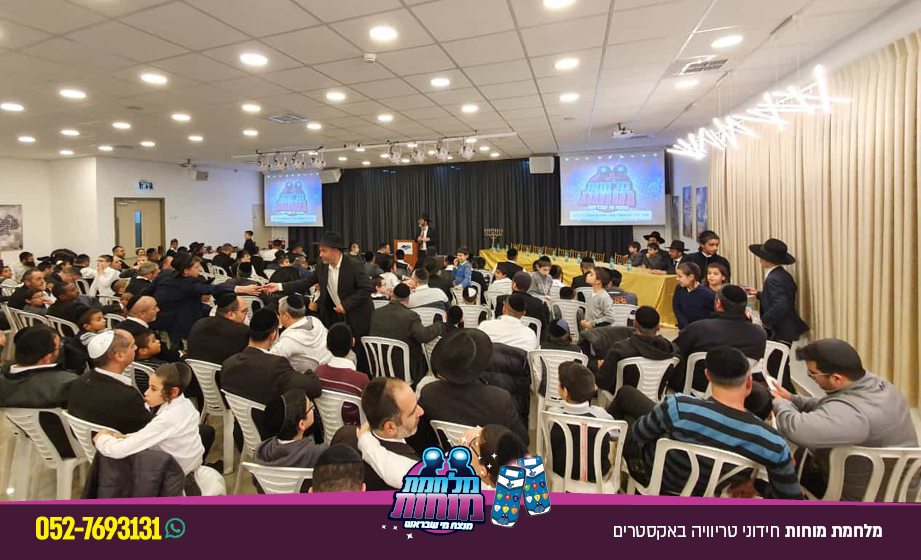 מלחמת מוחות · חידוני טריוויה באקסטרים