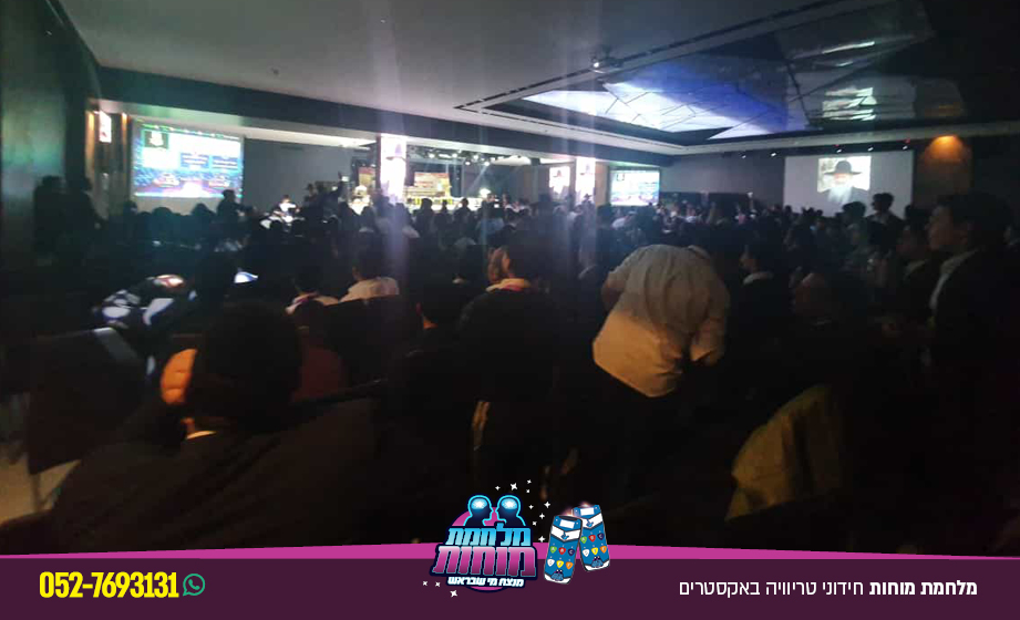 מלחמת מוחות · חידוני טריוויה באקסטרים