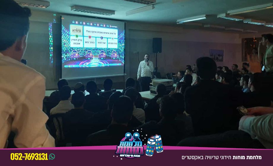 מלחמת מוחות · חידוני טריוויה באקסטרים