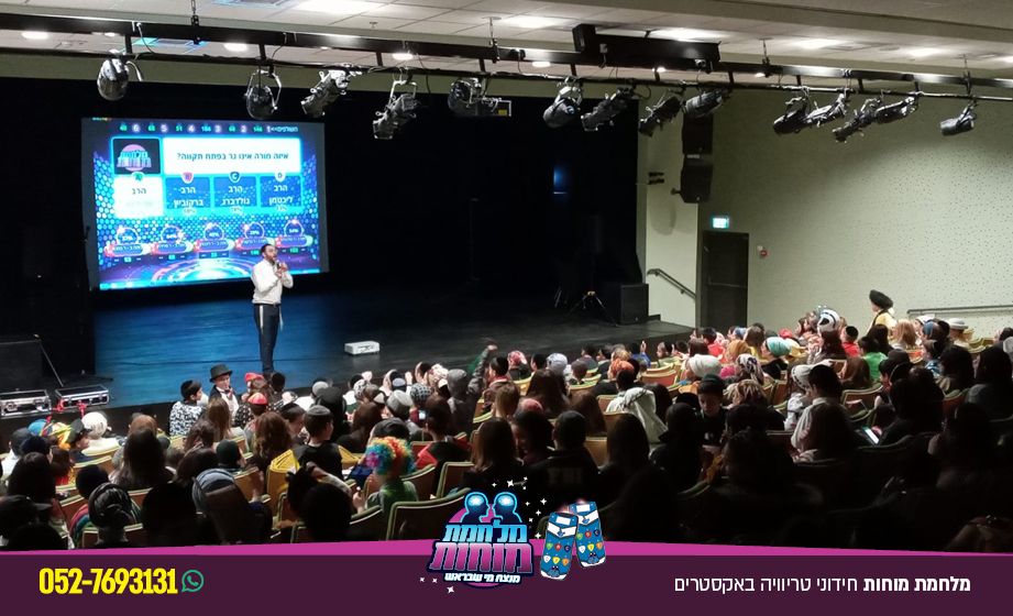 מלחמת מוחות · חידוני טריוויה באקסטרים