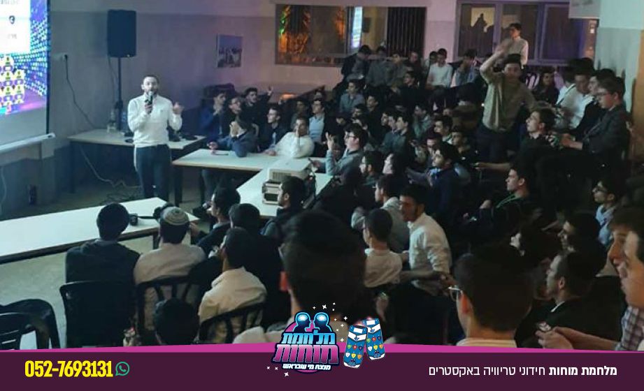 מלחמת מוחות · חידוני טריוויה באקסטרים