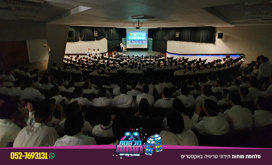 מלחמת מוחות · חידוני טריוויה באקסטרים