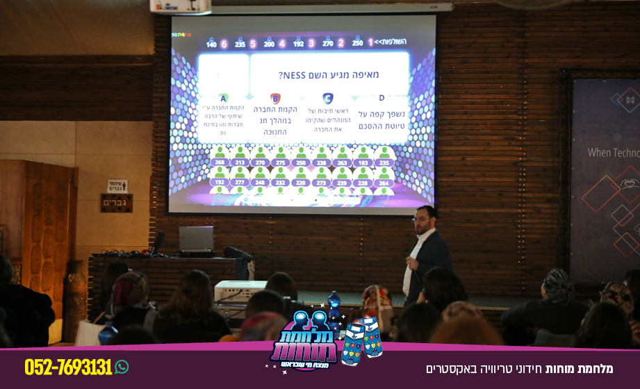 מלחמת מוחות · חידוני טריוויה באקסטרים14.jpg