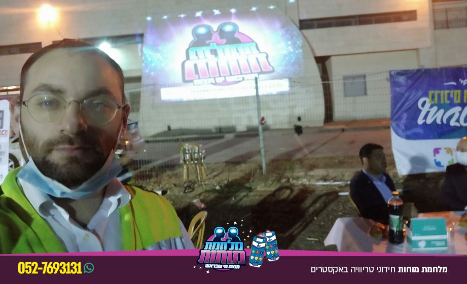 מלחמת מוחות · חידוני טריוויה באקסטרים20.jpg