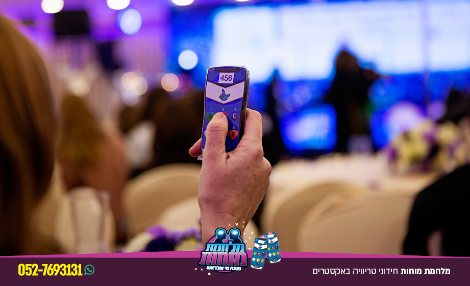 מלחמת מוחות · חידוני טריוויה באקסטרים23.jpg