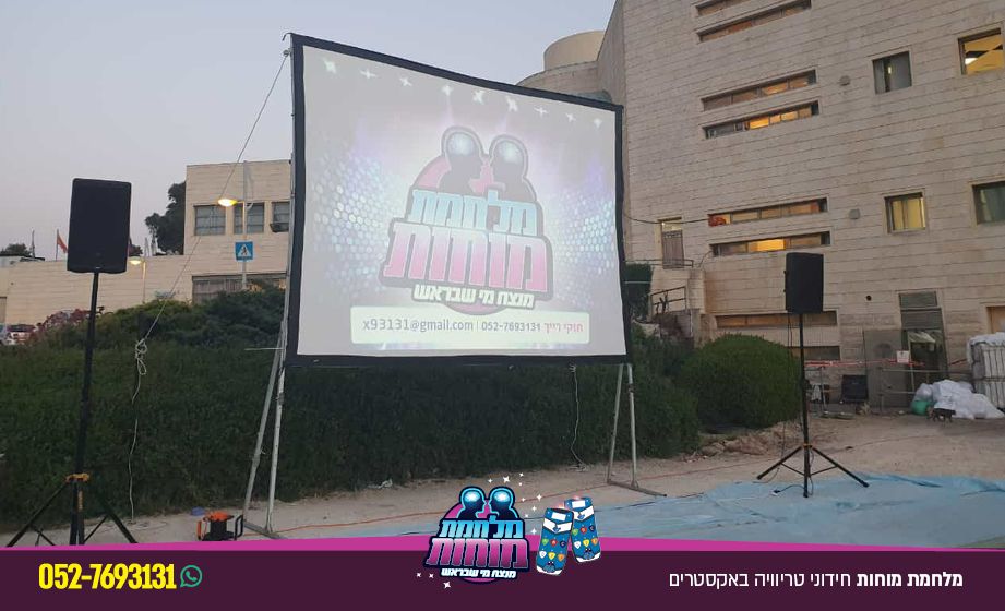 מלחמת מוחות · חידוני טריוויה בניר עציון