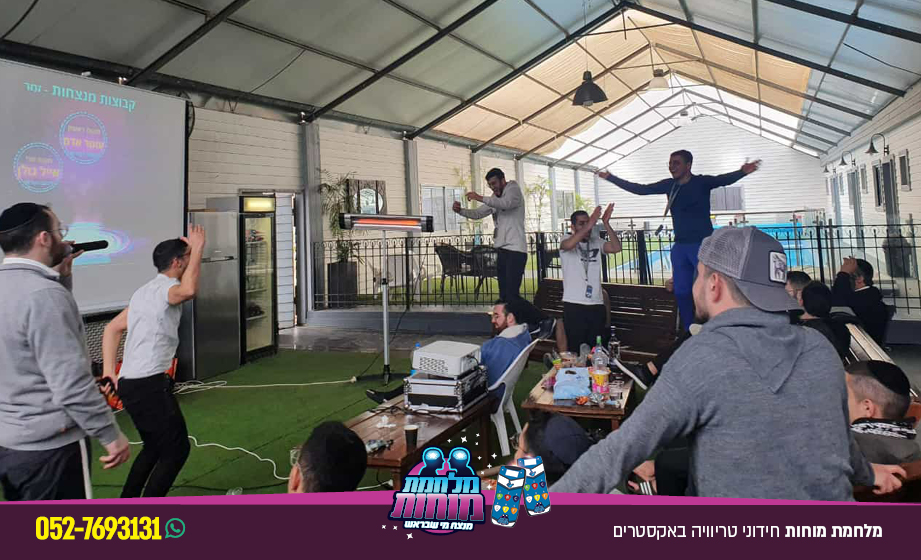 מלחמת מוחות · ישיבת אהבת תורה