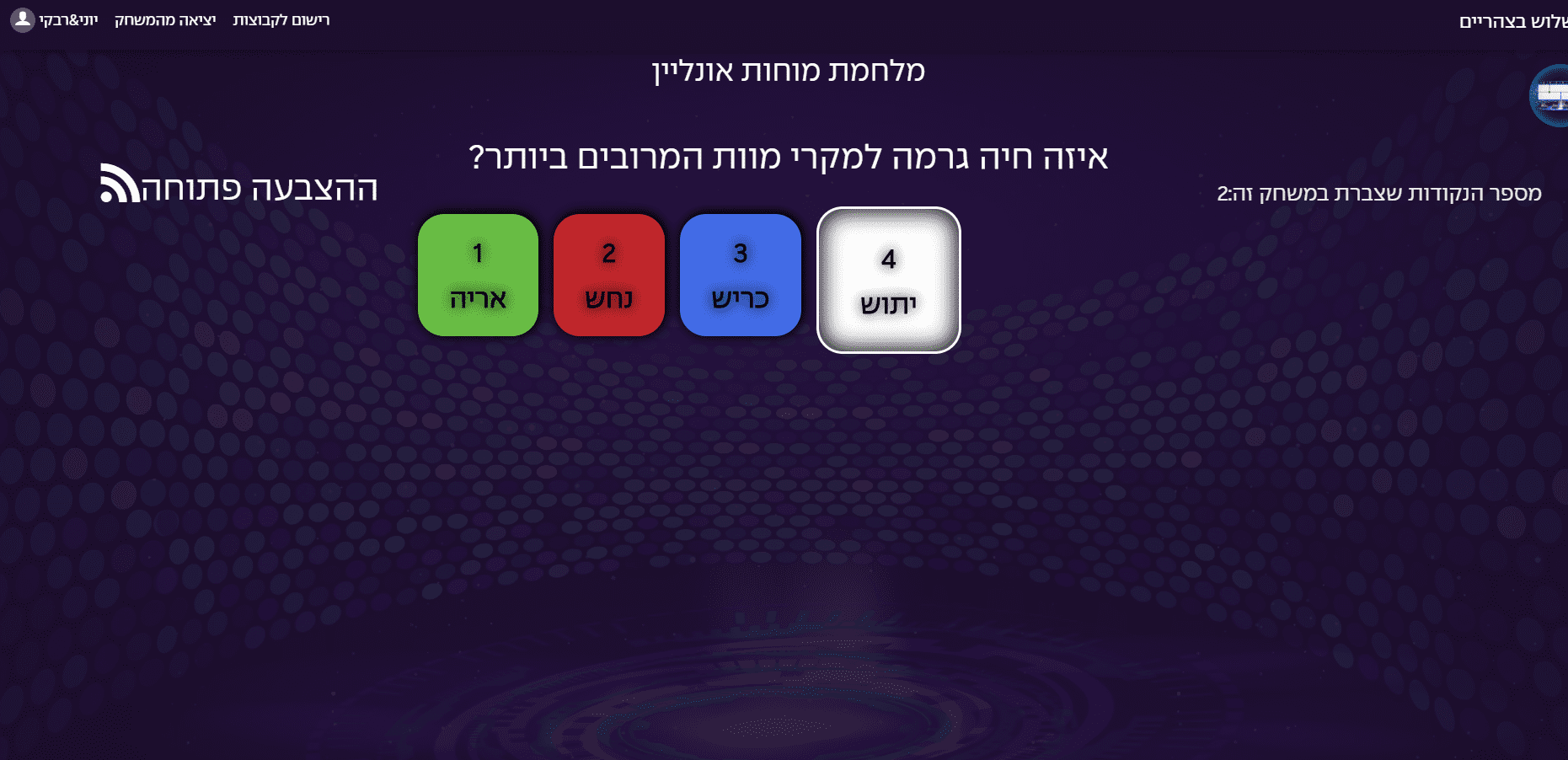 מלחמת מוחות אונליין צילום מסך ממשחק