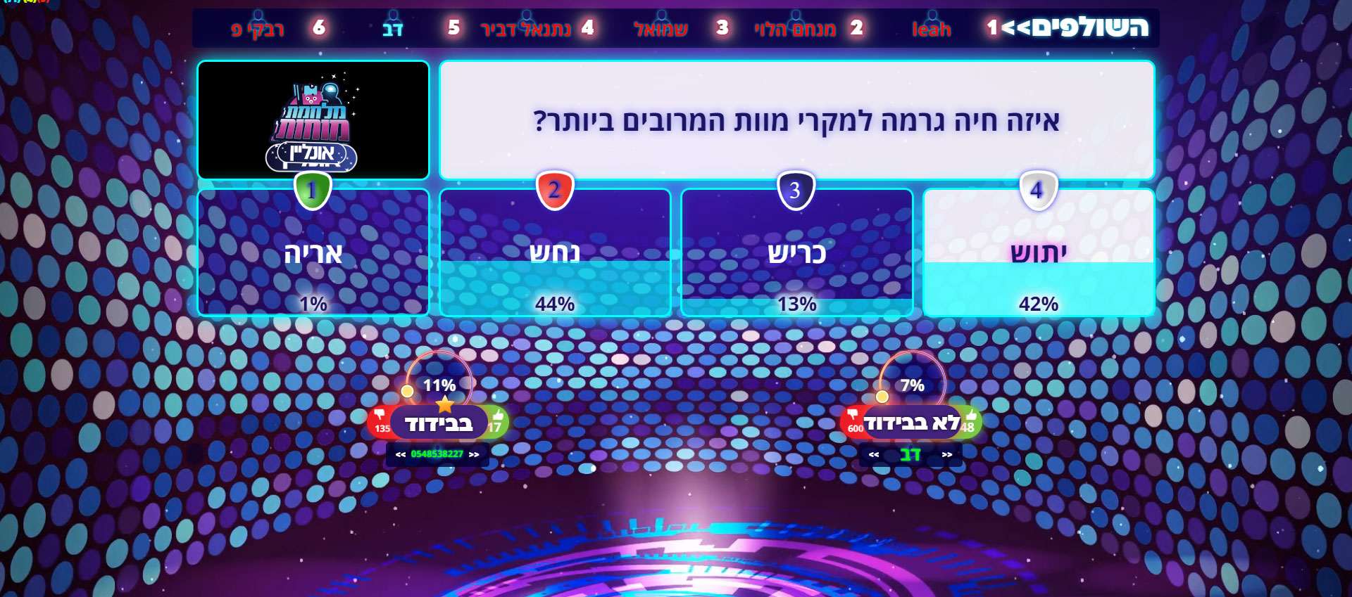 מלחמת מוחות אונליין צילום מסך ממשחק