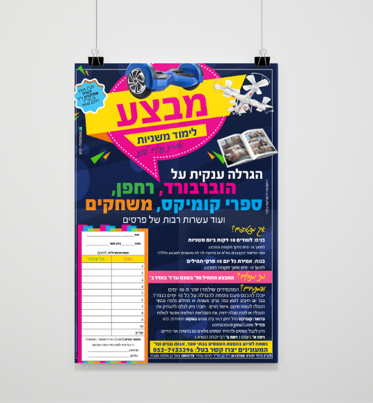 ממבצע משניות לילדים