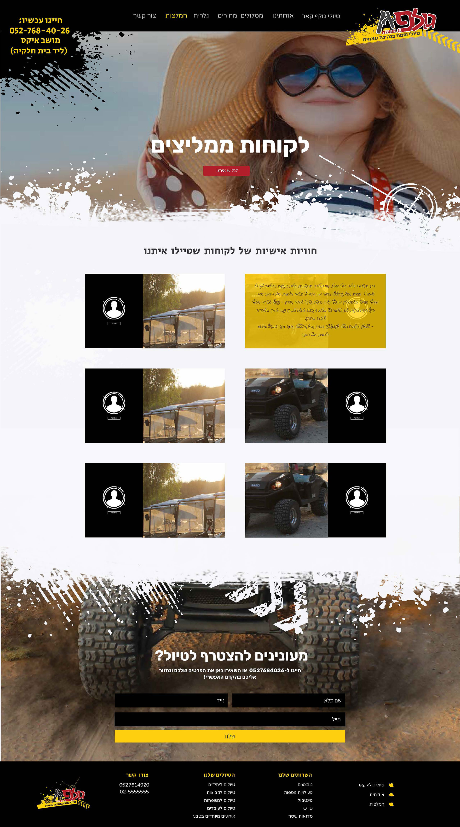 -ממליצים-גולפאן