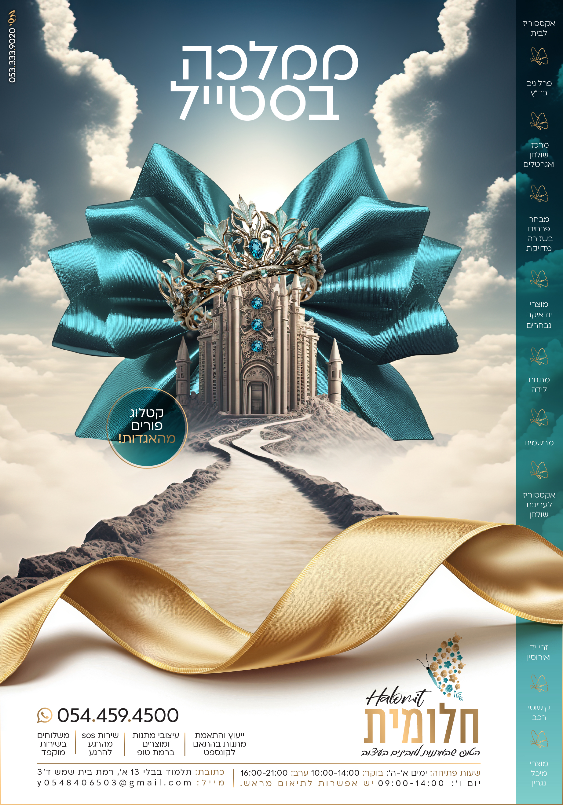 ממלכה בסטייל.jpg