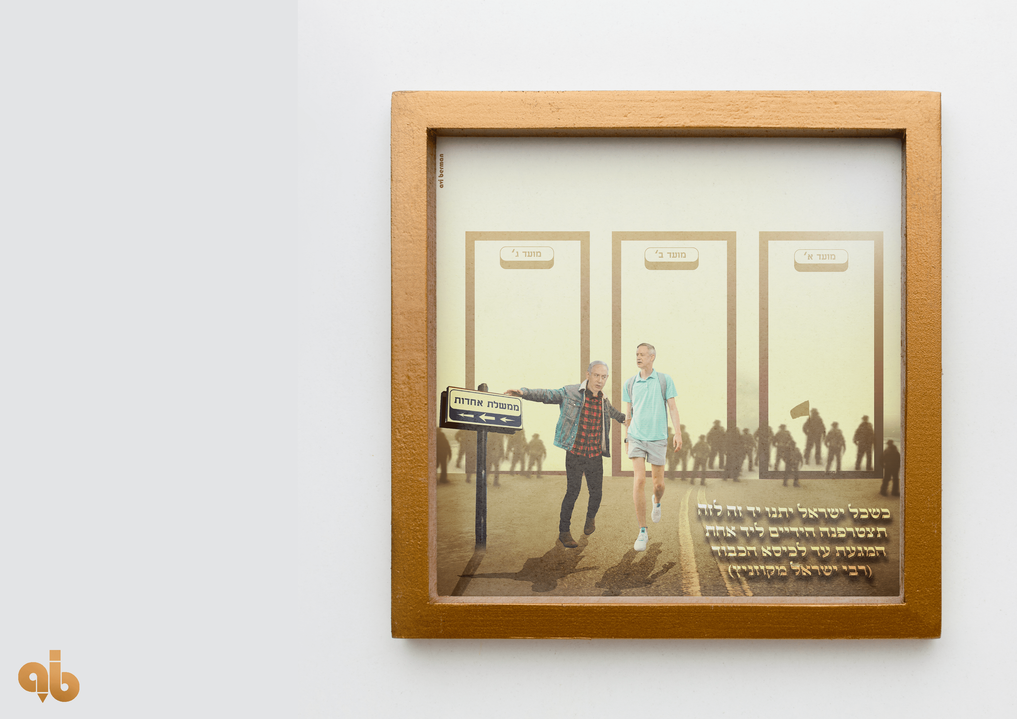 ממשלת אחדות.png