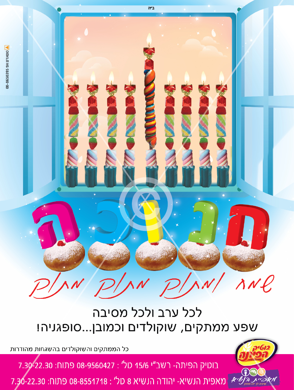 ממתקים וסופגניות לערבי לביבות