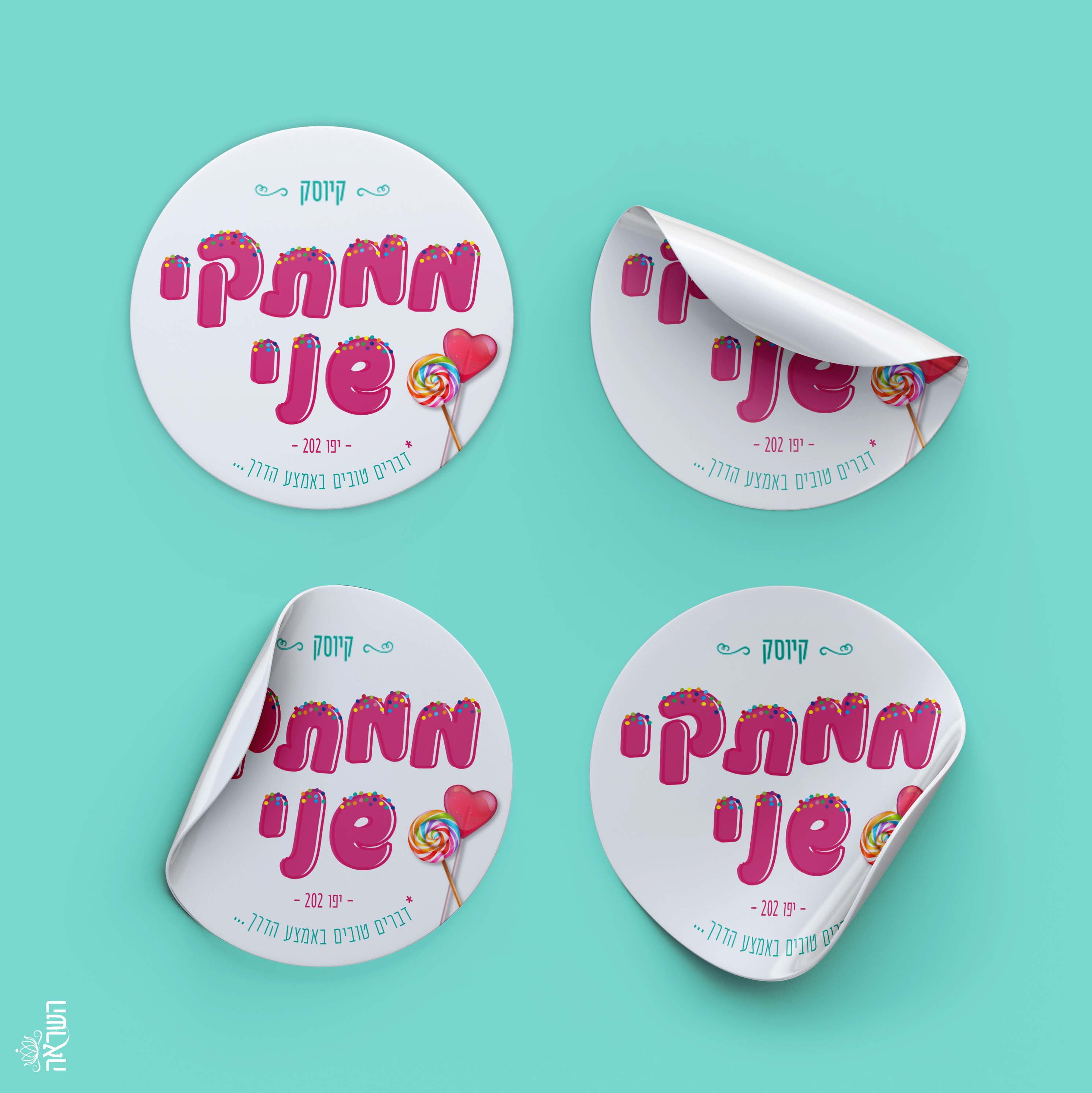 ממתקי שני.jpg