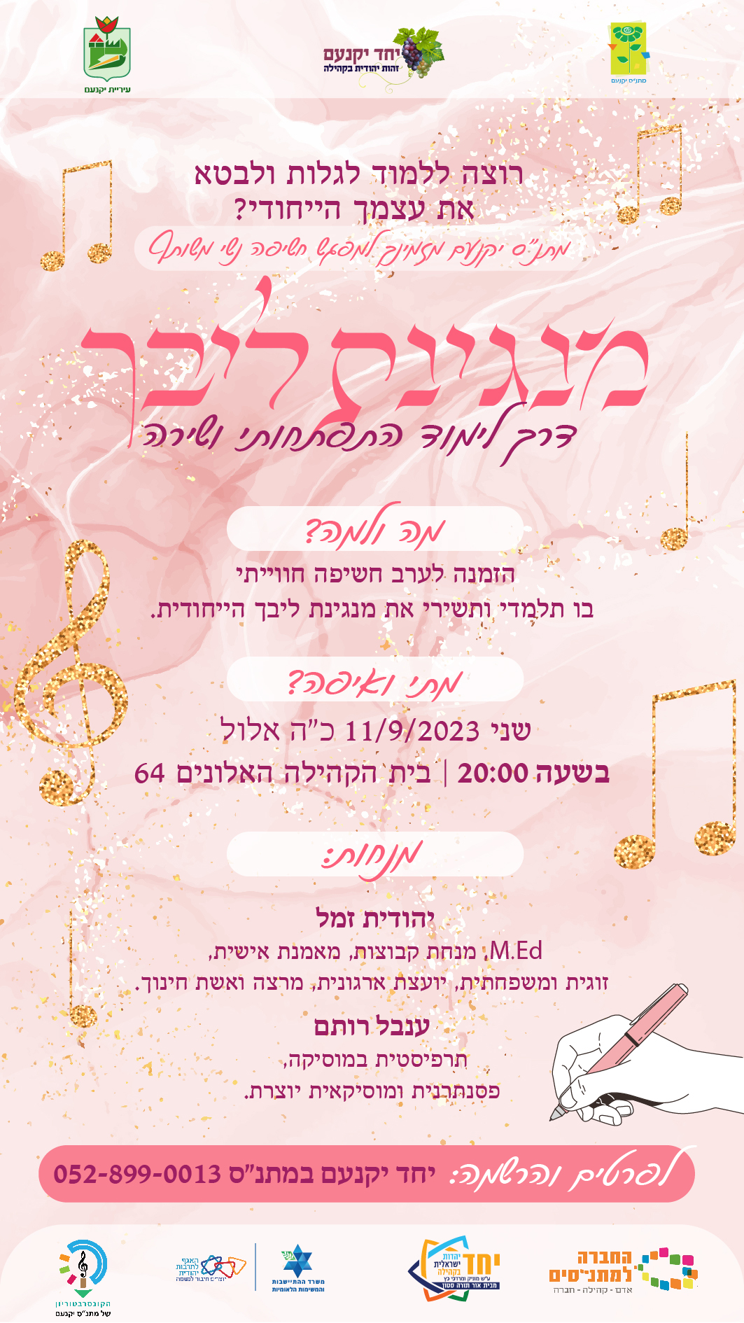 מנגינת ליבך-01.jpg