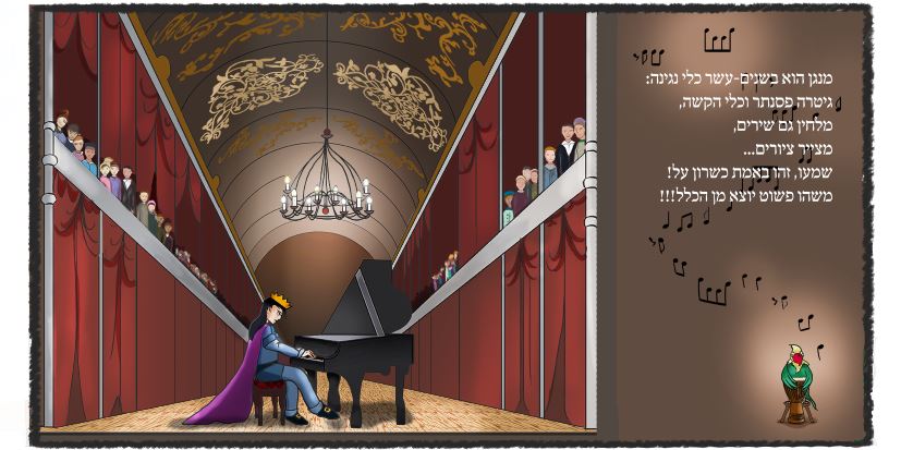 מנגן הוא בשני...