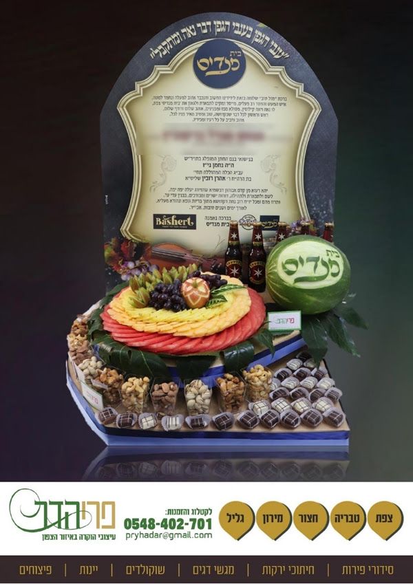 מנדיס בצפת.jpg