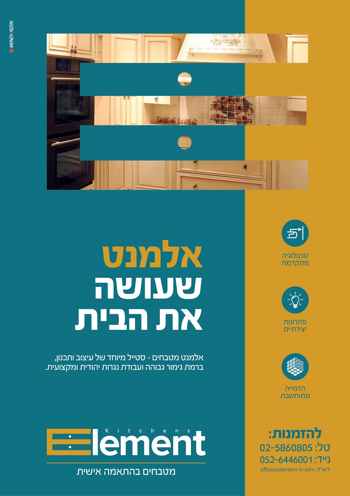 מנדי אייזן מודעות - אלמנט מטבחים