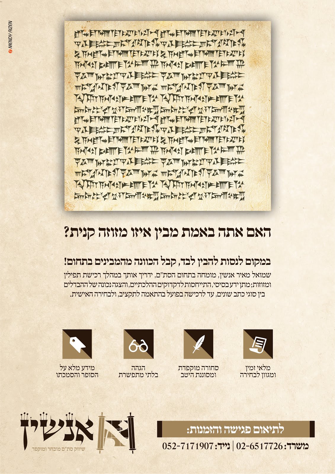 מנדי אייזן מודעות - אנשין