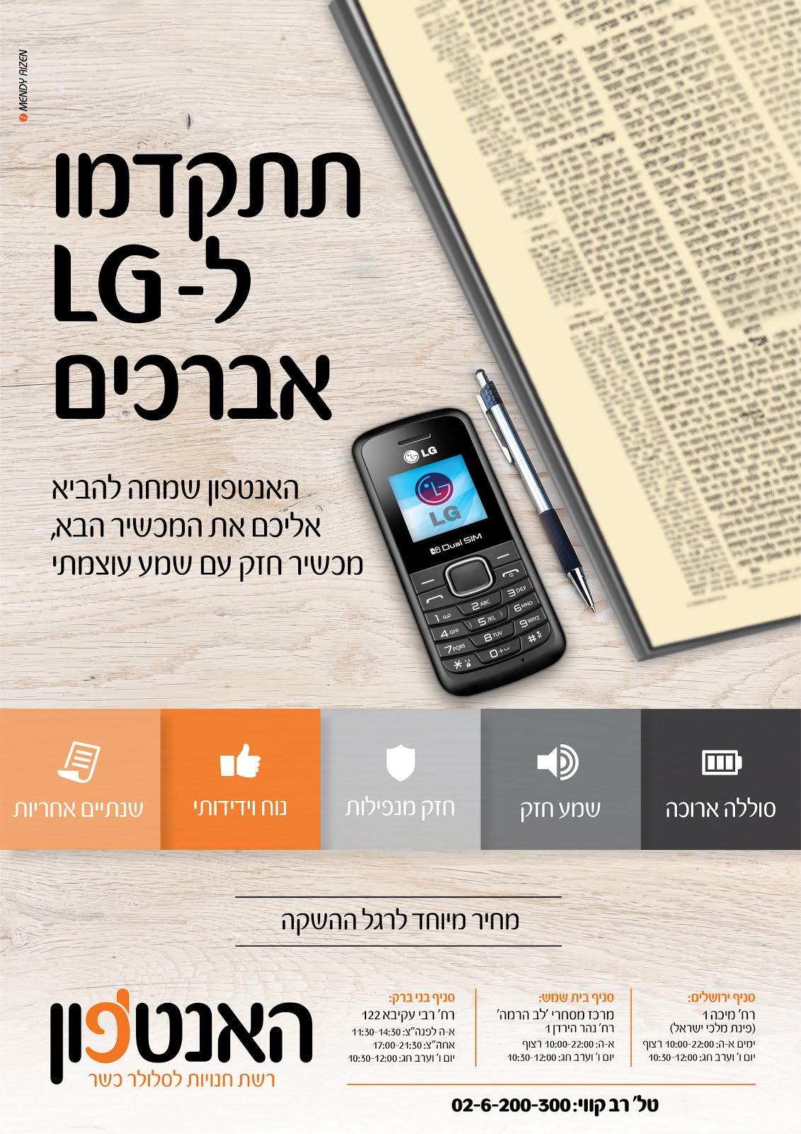 מנדי אייזן מודעות - האנטפון