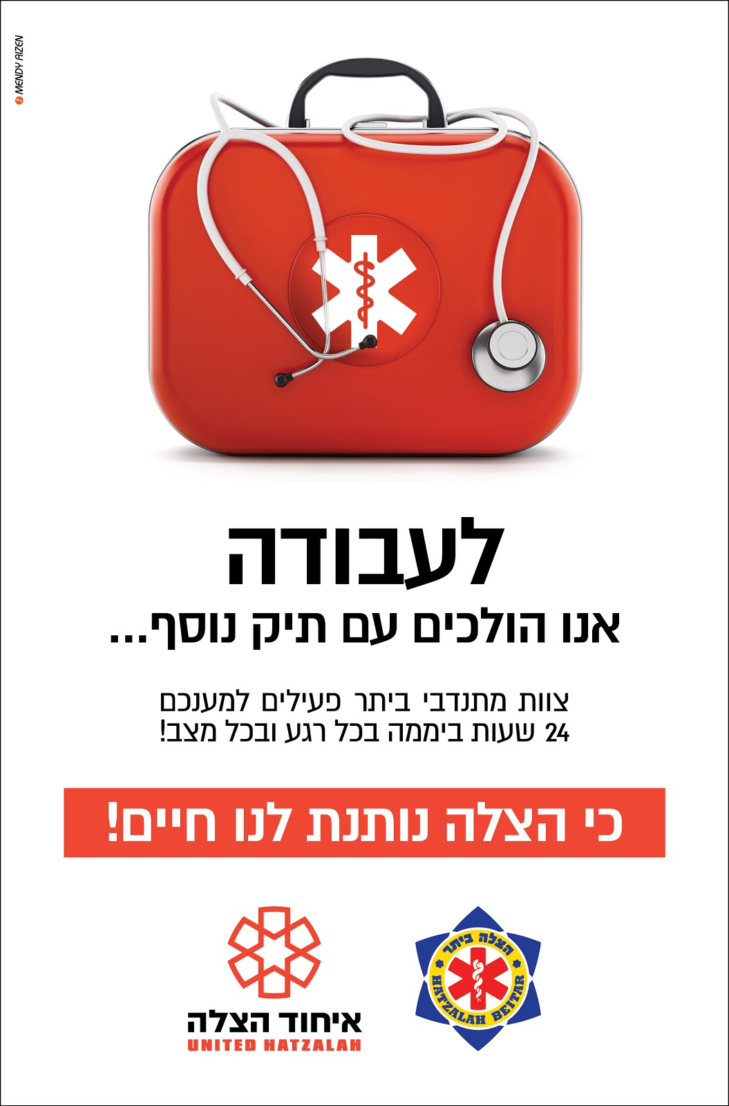 מנדי אייזן מודעות - הצלה ביתר