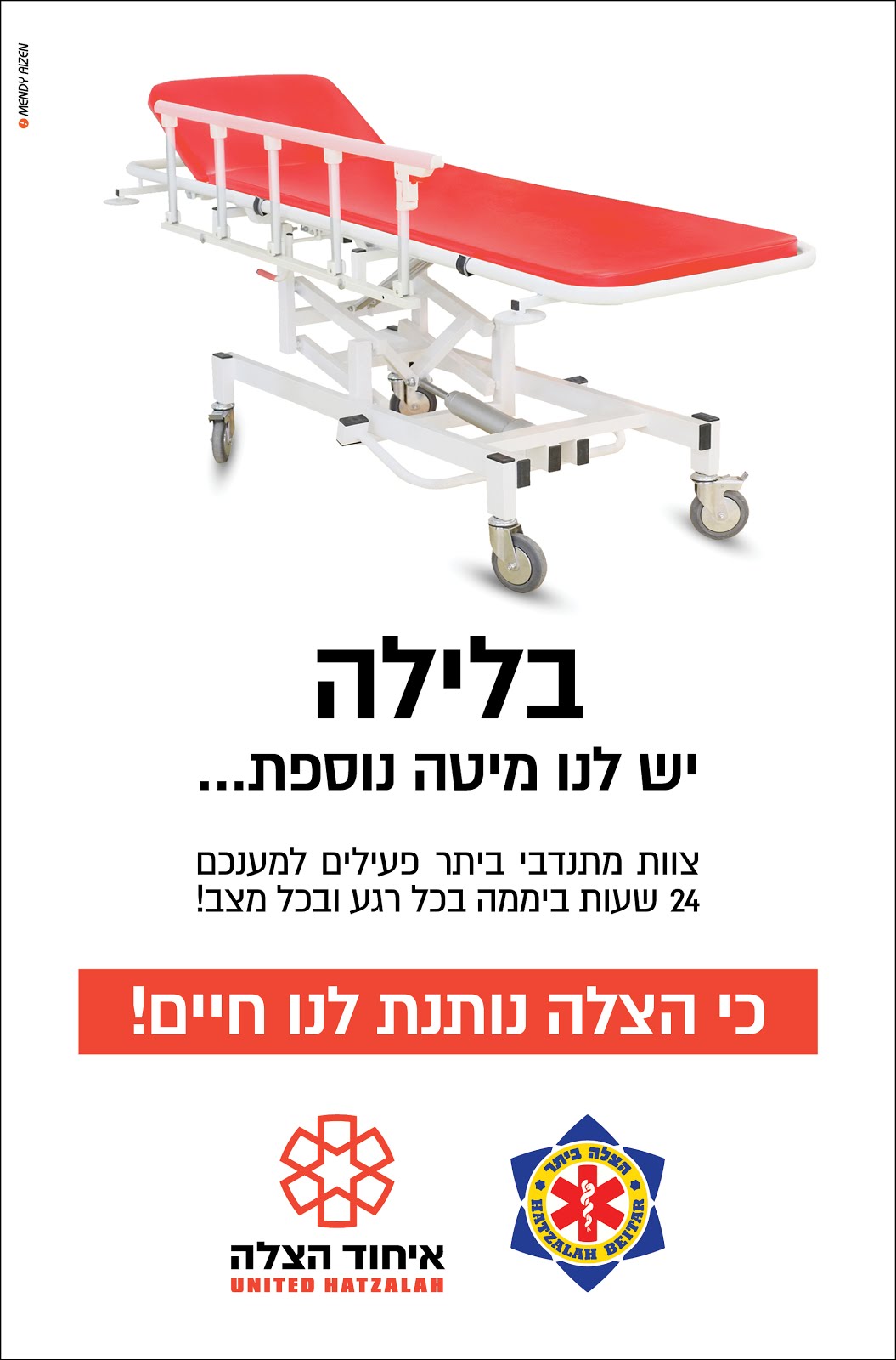 מנדי אייזן מודעות - הצלה ביתר