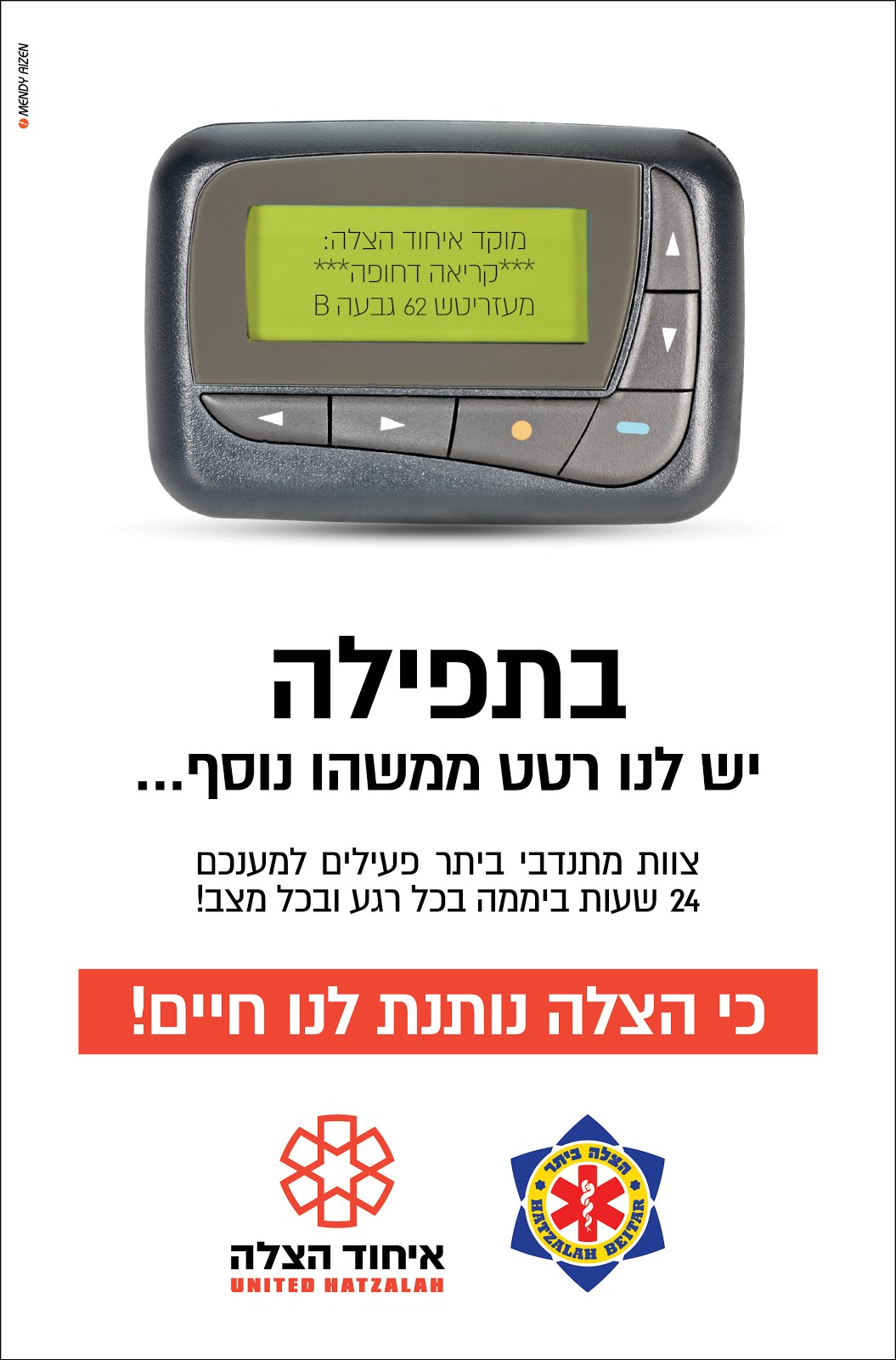 מנדי אייזן מודעות - הצלה ביתר