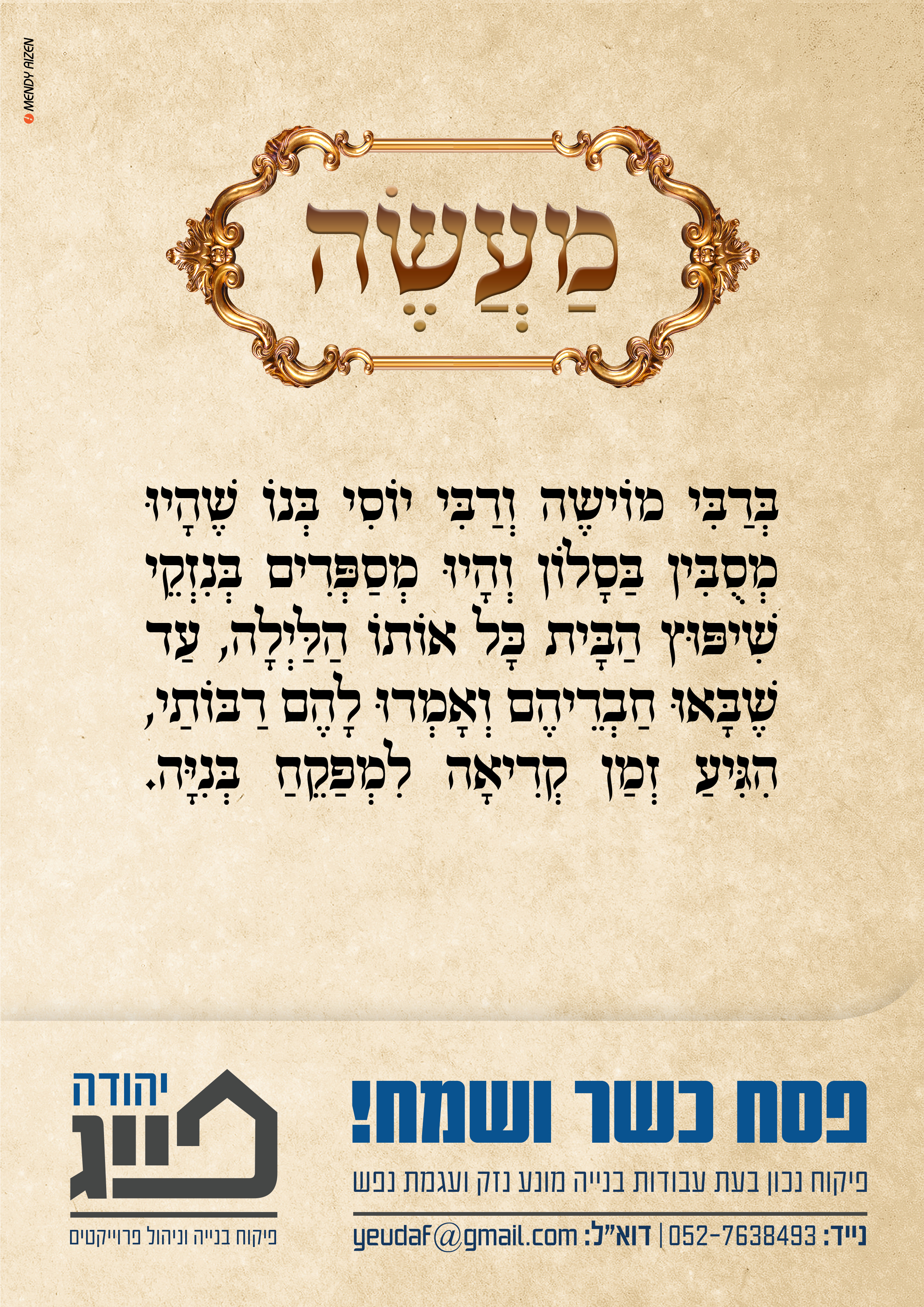 מנדי אייזן מודעות - יהודה פייג פסח