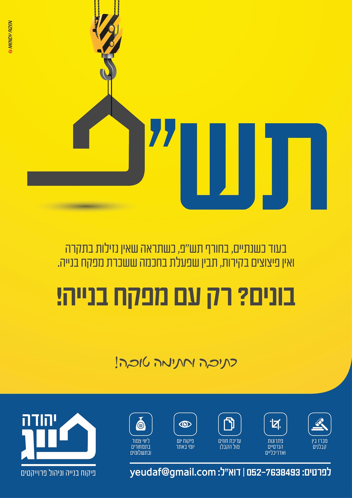 מנדי אייזן מודעות - יהודה פייג