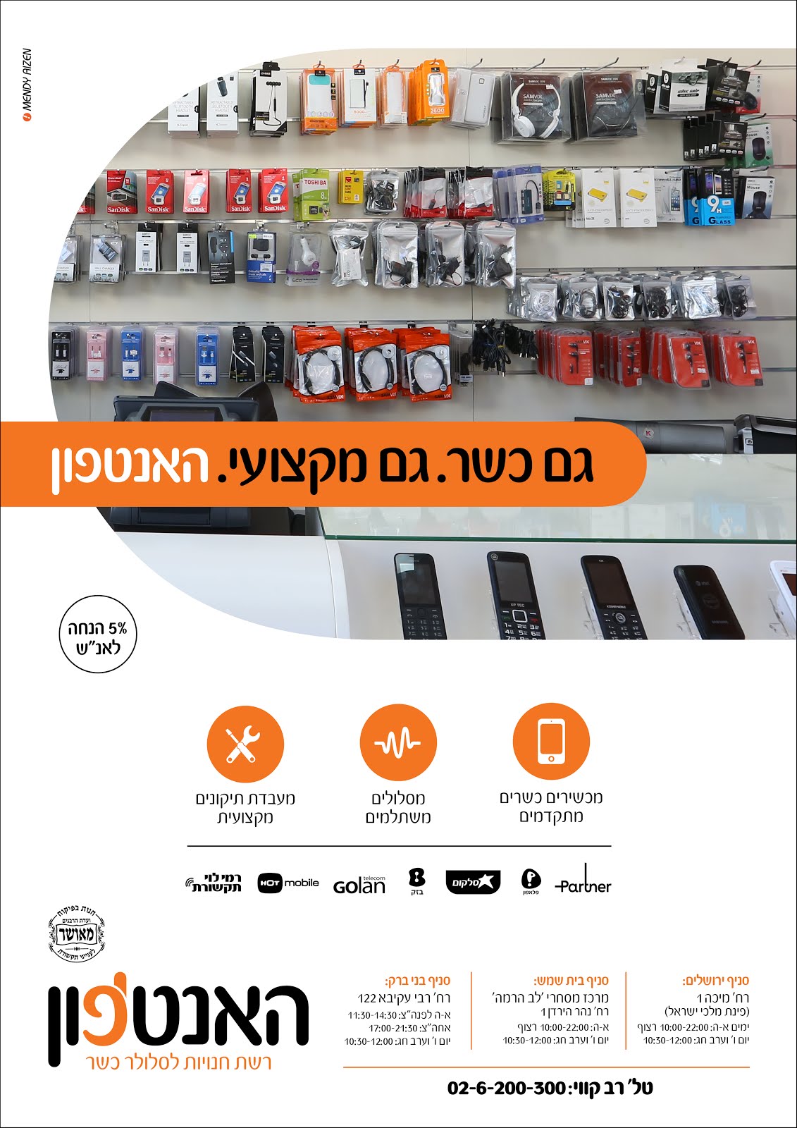 מנדי אייזן מודעות - מודעה להאנטפון