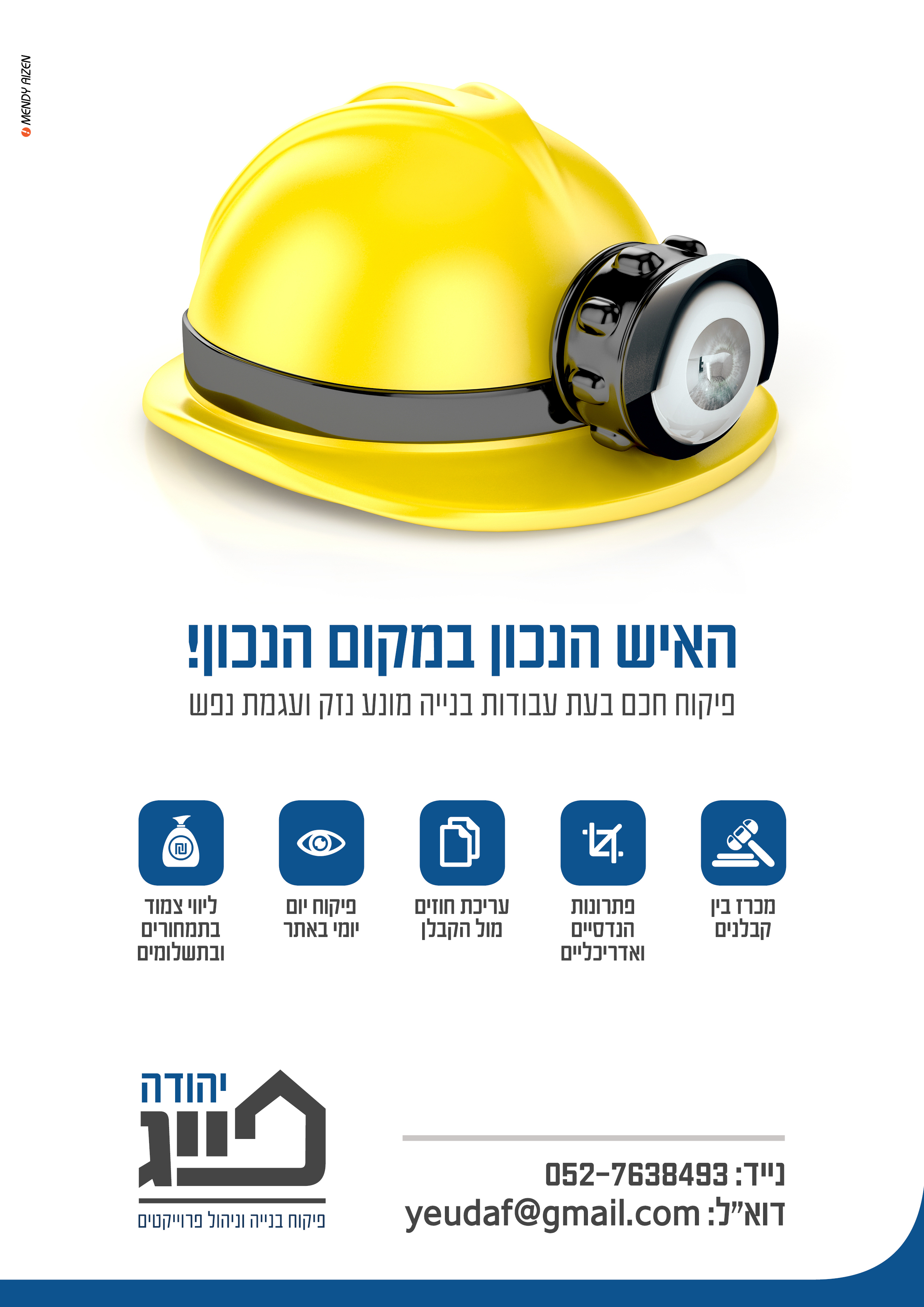 מנדי אייזן מודעות - מודעה לפייג