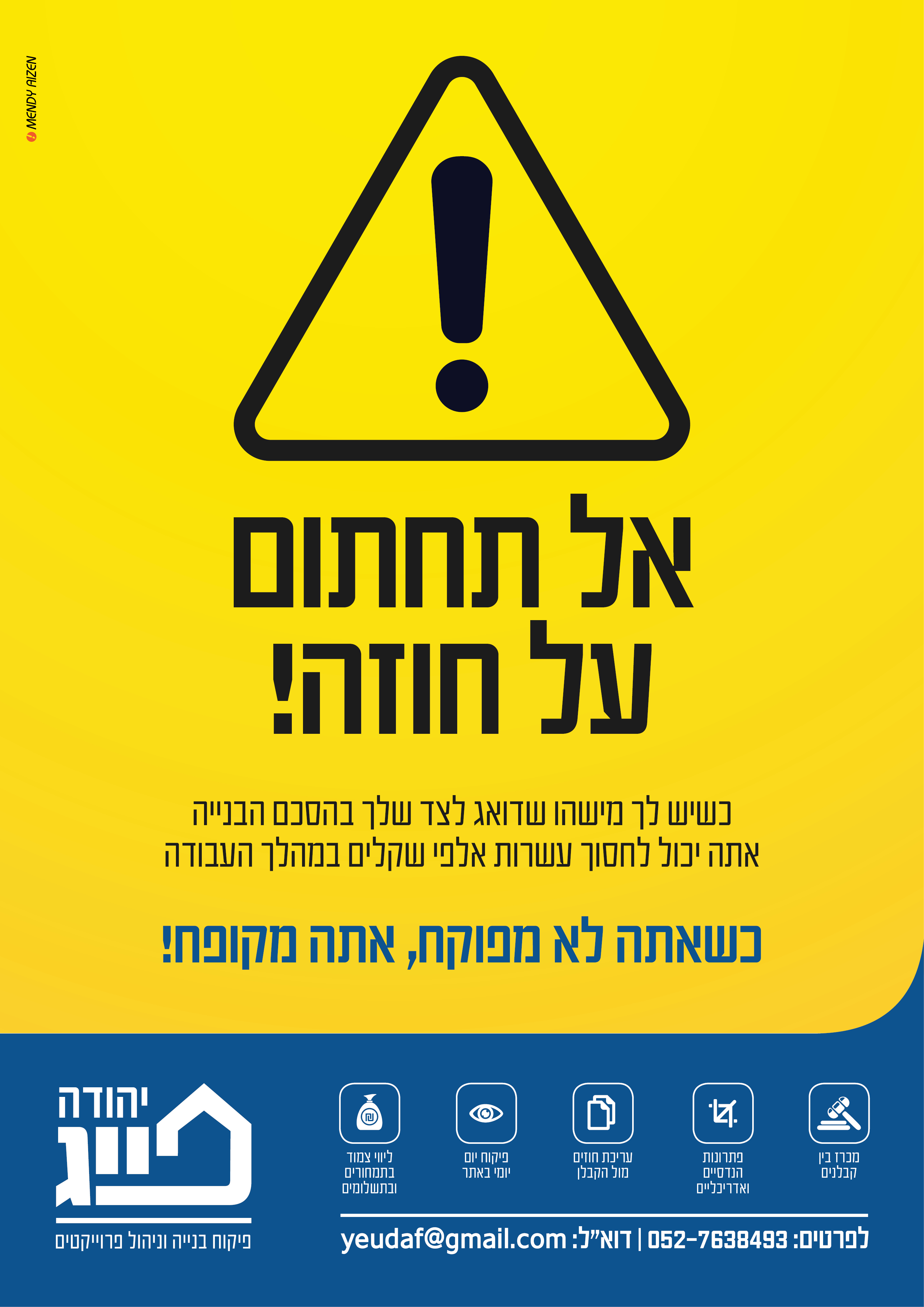 מנדי אייזן מודעות - פייג מודעה חוזה