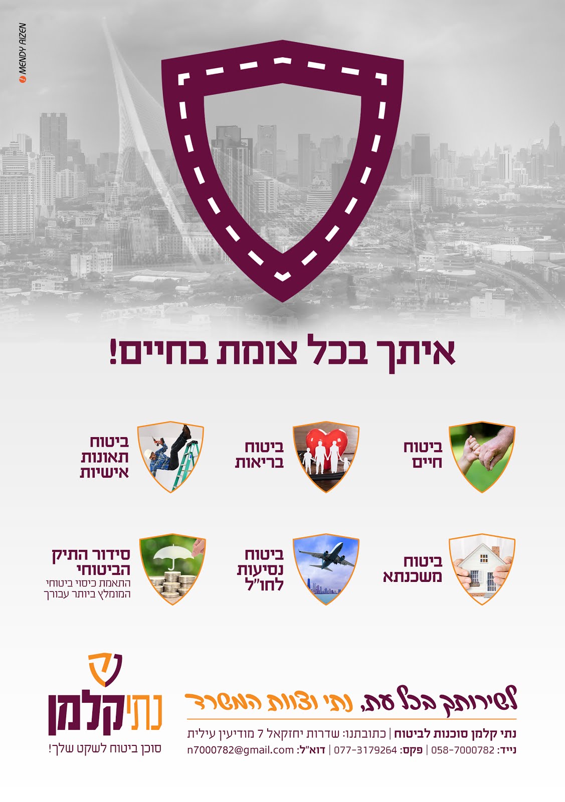 מנדי אייזן מודעות - פלייר נתי קלמן