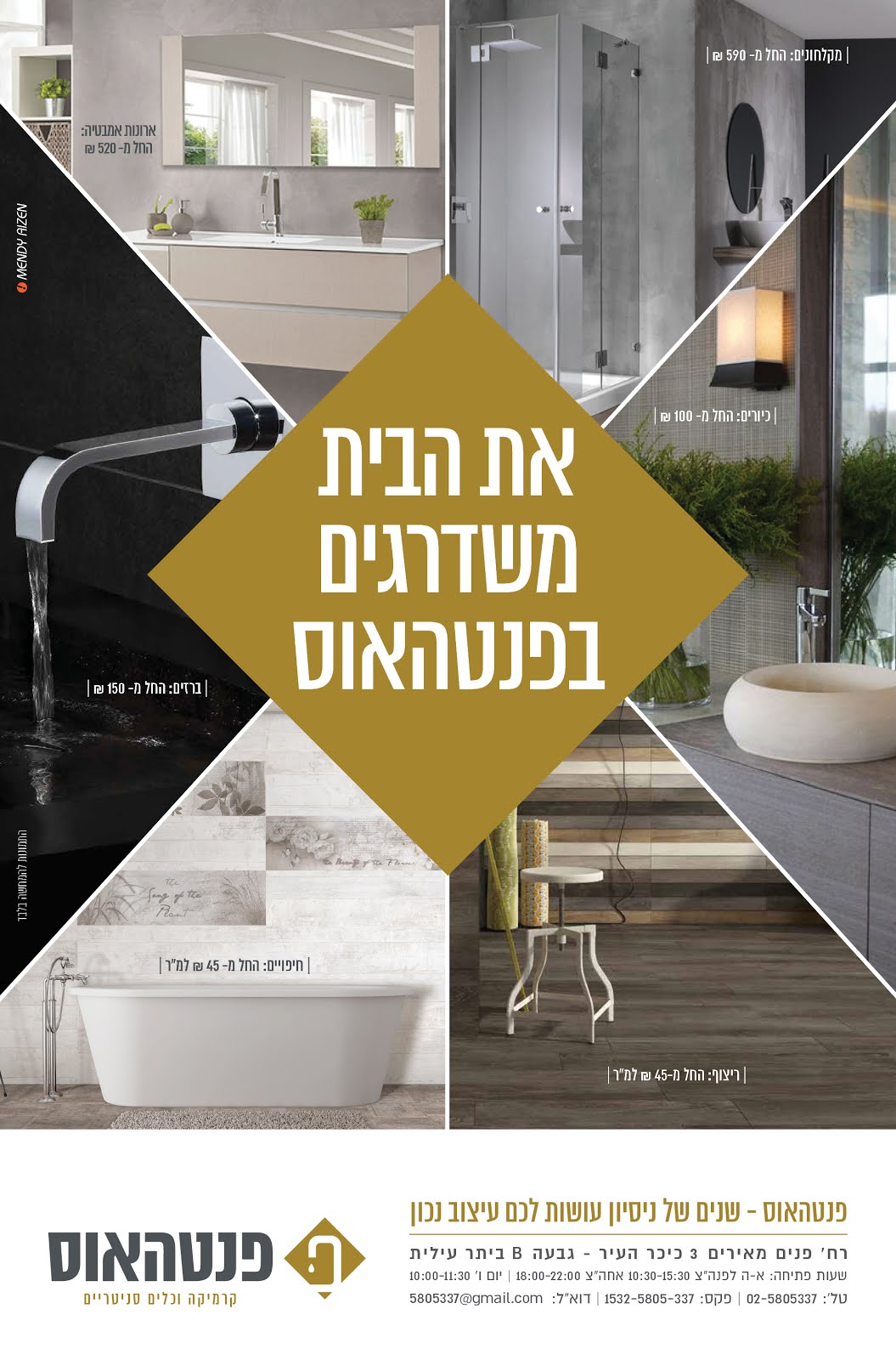 מנדי אייזן מודעות - פנטהאוס