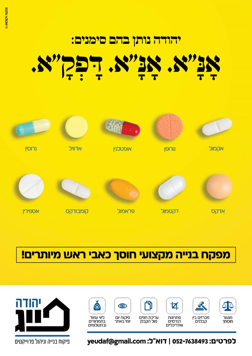 מנדי אייזן מודעות > פסח תשע"ט